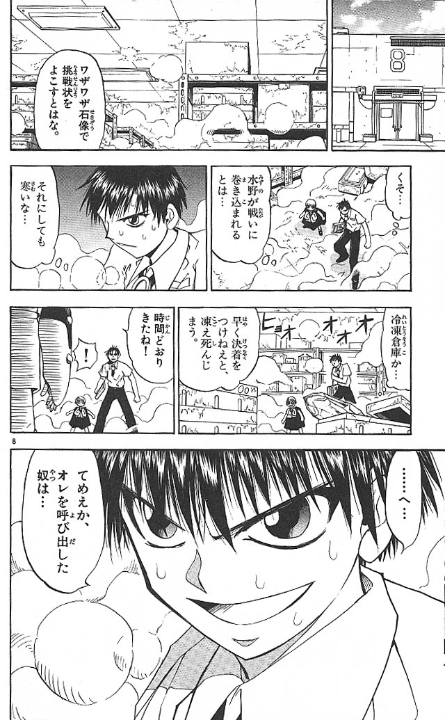 Konjiki no Gash!! - Chapter 29 - Page 7