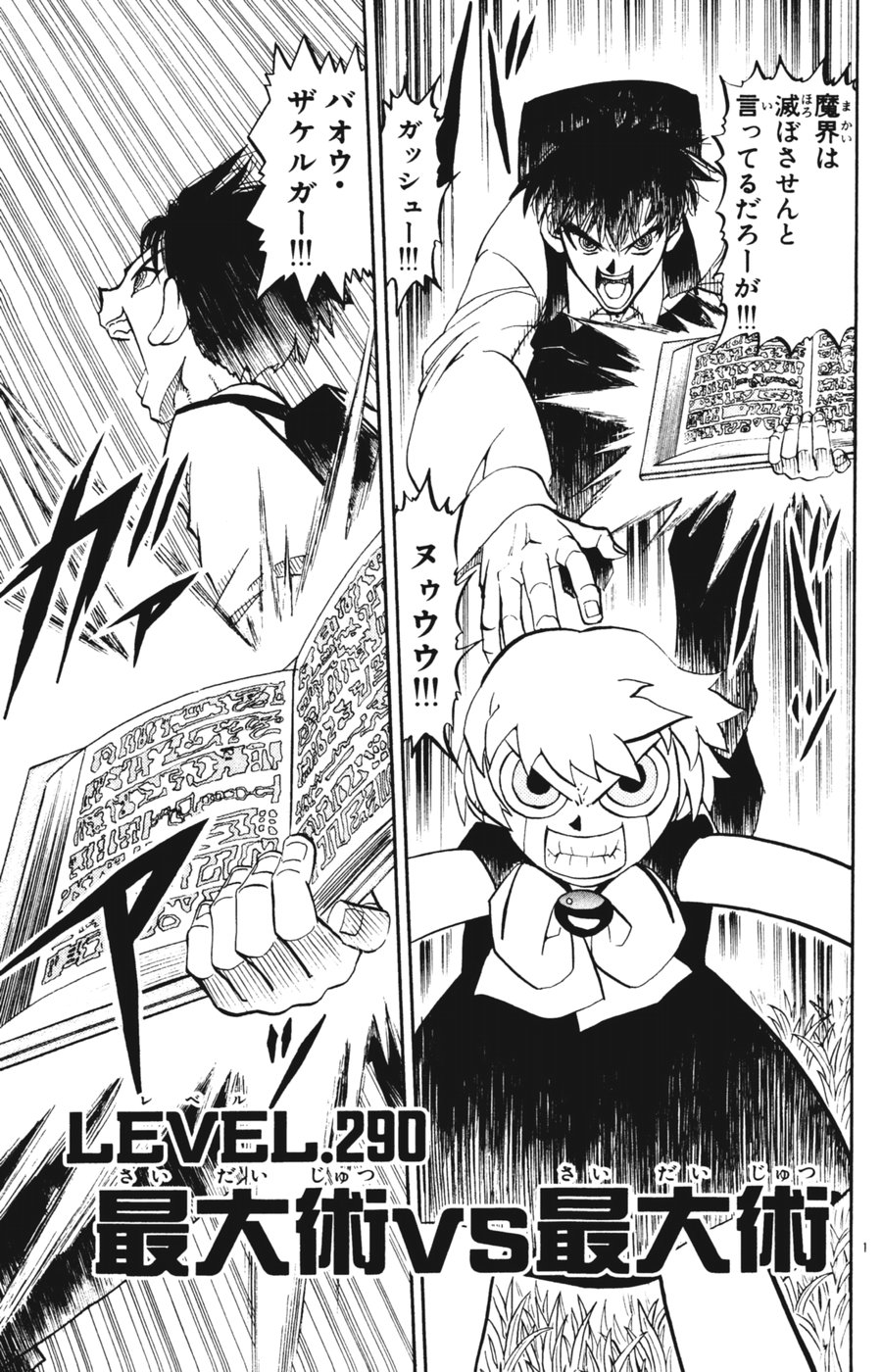 Konjiki no Gash!! - Chapter 290 - Page 1