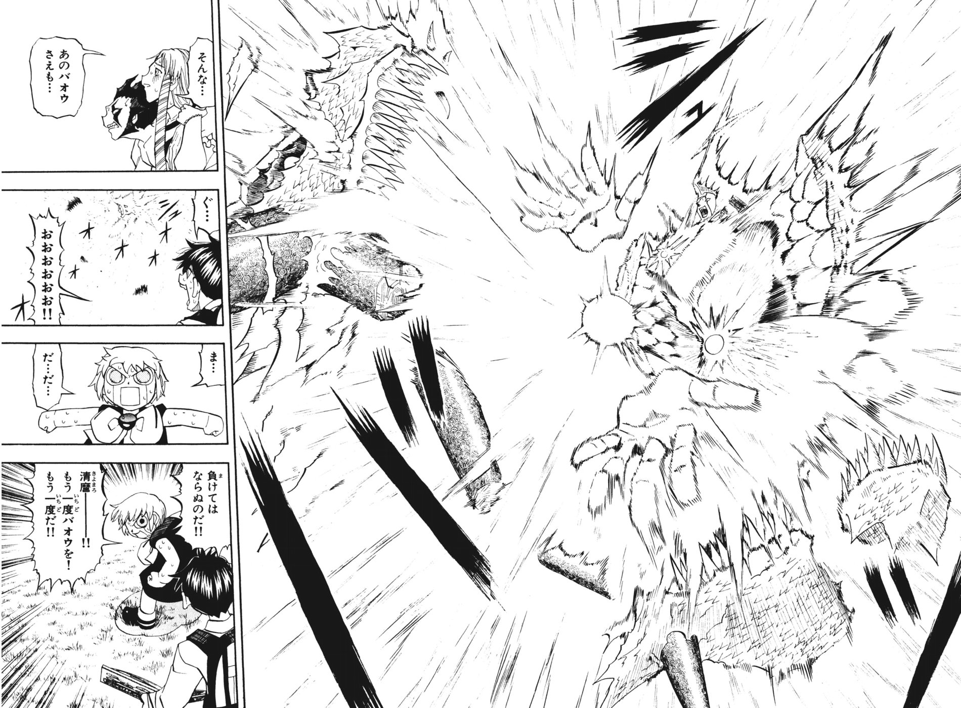 Konjiki no Gash!! - Chapter 290 - Page 10