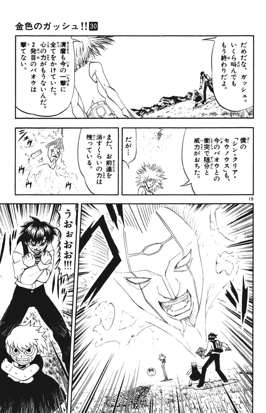 Konjiki no Gash!! - Chapter 290 - Page 12