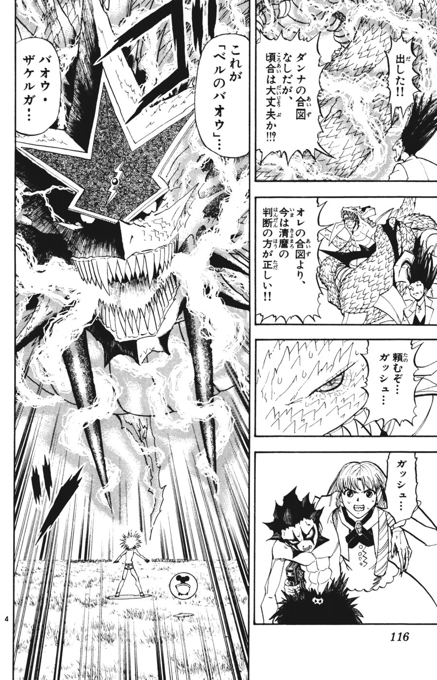 Konjiki no Gash!! - Chapter 290 - Page 3