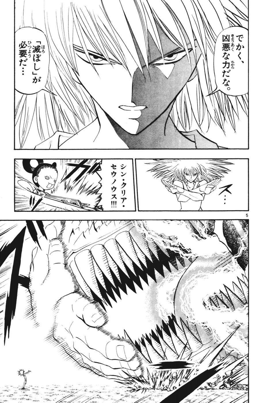 Konjiki no Gash!! - Chapter 290 - Page 4