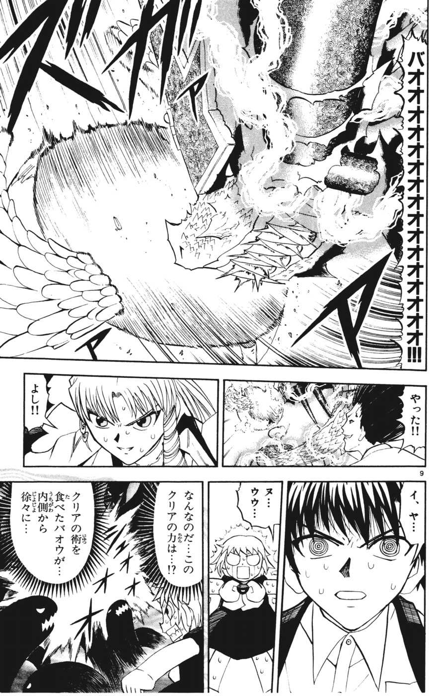 Konjiki no Gash!! - Chapter 290 - Page 7