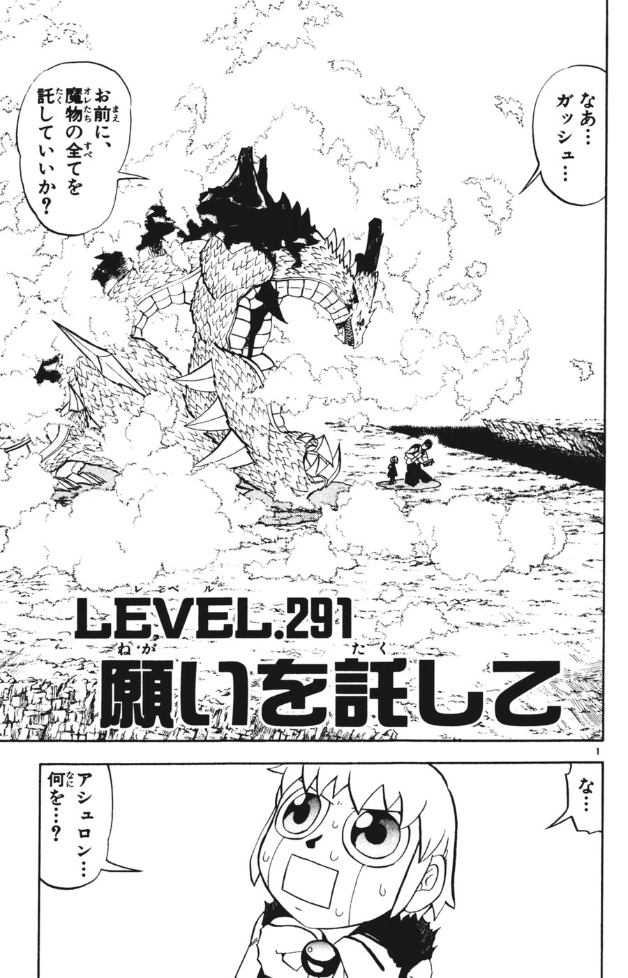 Konjiki no Gash!! - Chapter 291 - Page 1