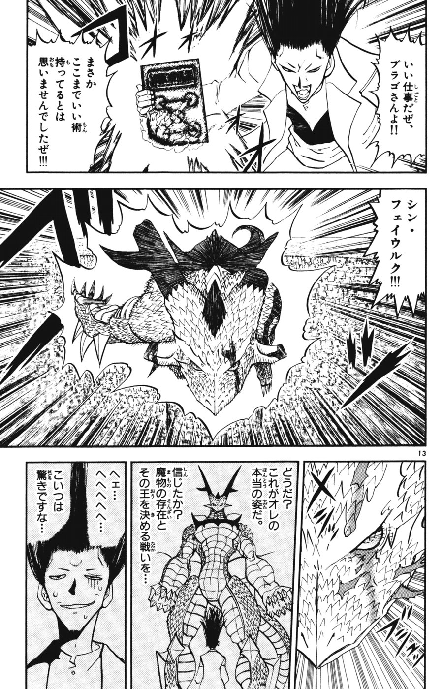 Konjiki no Gash!! - Chapter 291 - Page 12