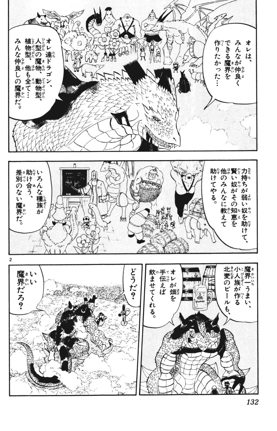 Konjiki no Gash!! - Chapter 291 - Page 2