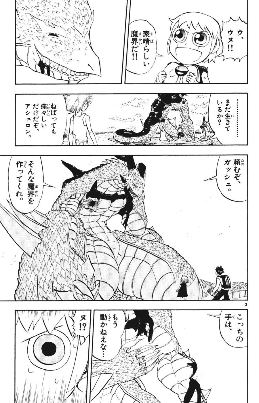 Konjiki no Gash!! - Chapter 291 - Page 3