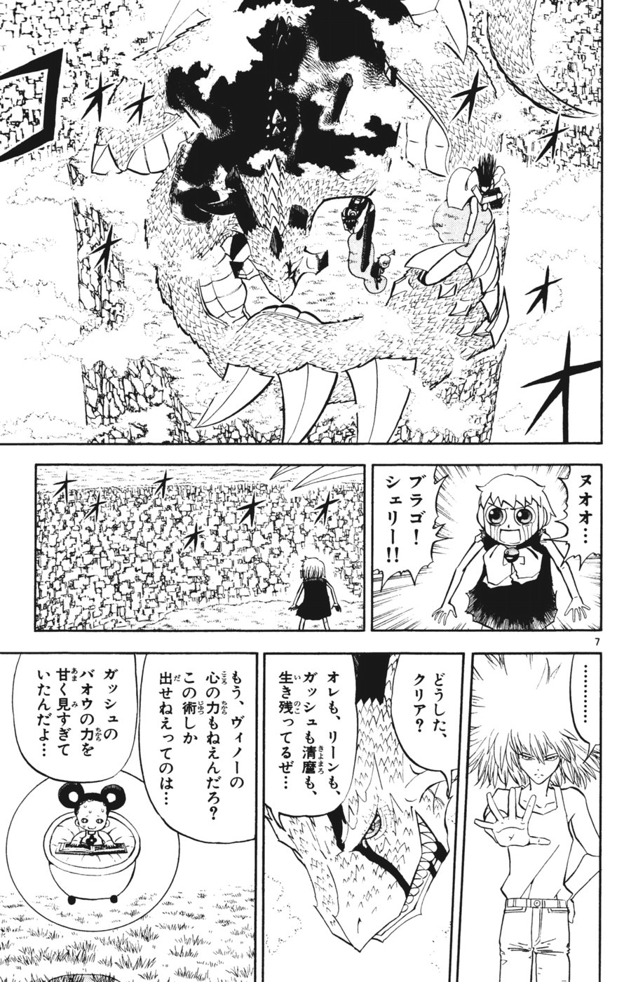 Konjiki no Gash!! - Chapter 291 - Page 7