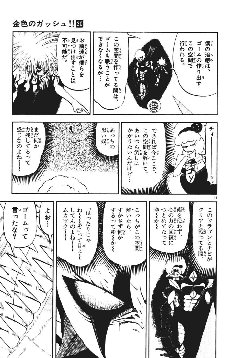 Konjiki no Gash!! - Chapter 292 - Page 11