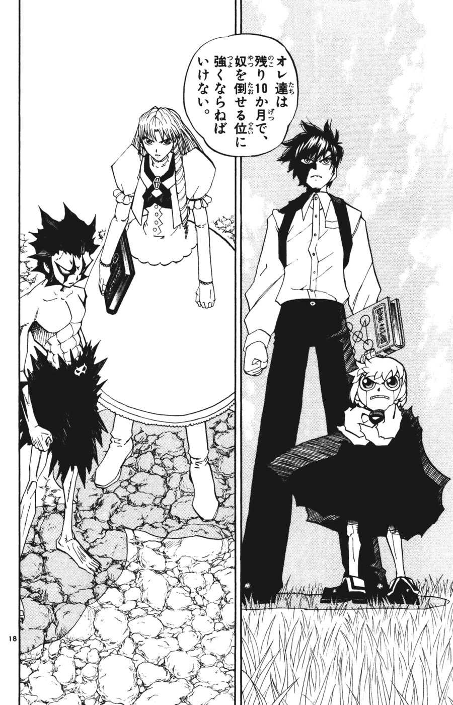 Konjiki no Gash!! - Chapter 292 - Page 17