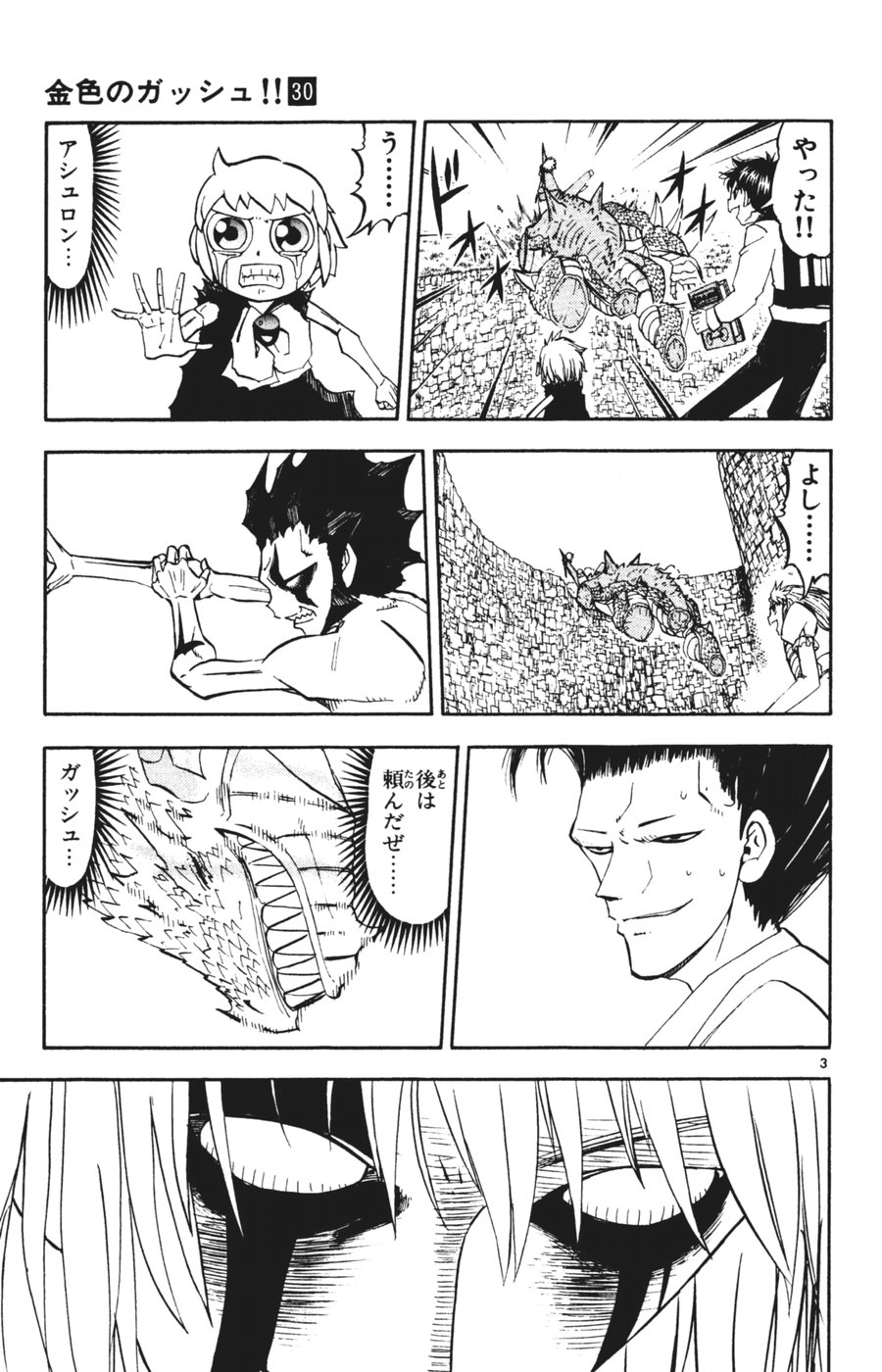 Konjiki no Gash!! - Chapter 292 - Page 3