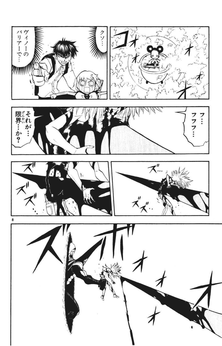 Konjiki no Gash!! - Chapter 292 - Page 8