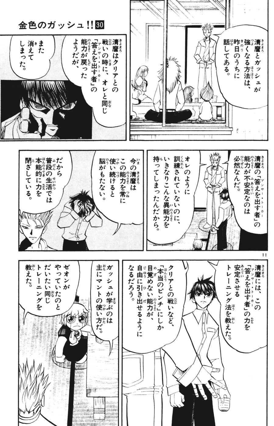 Konjiki no Gash!! - Chapter 293 - Page 11