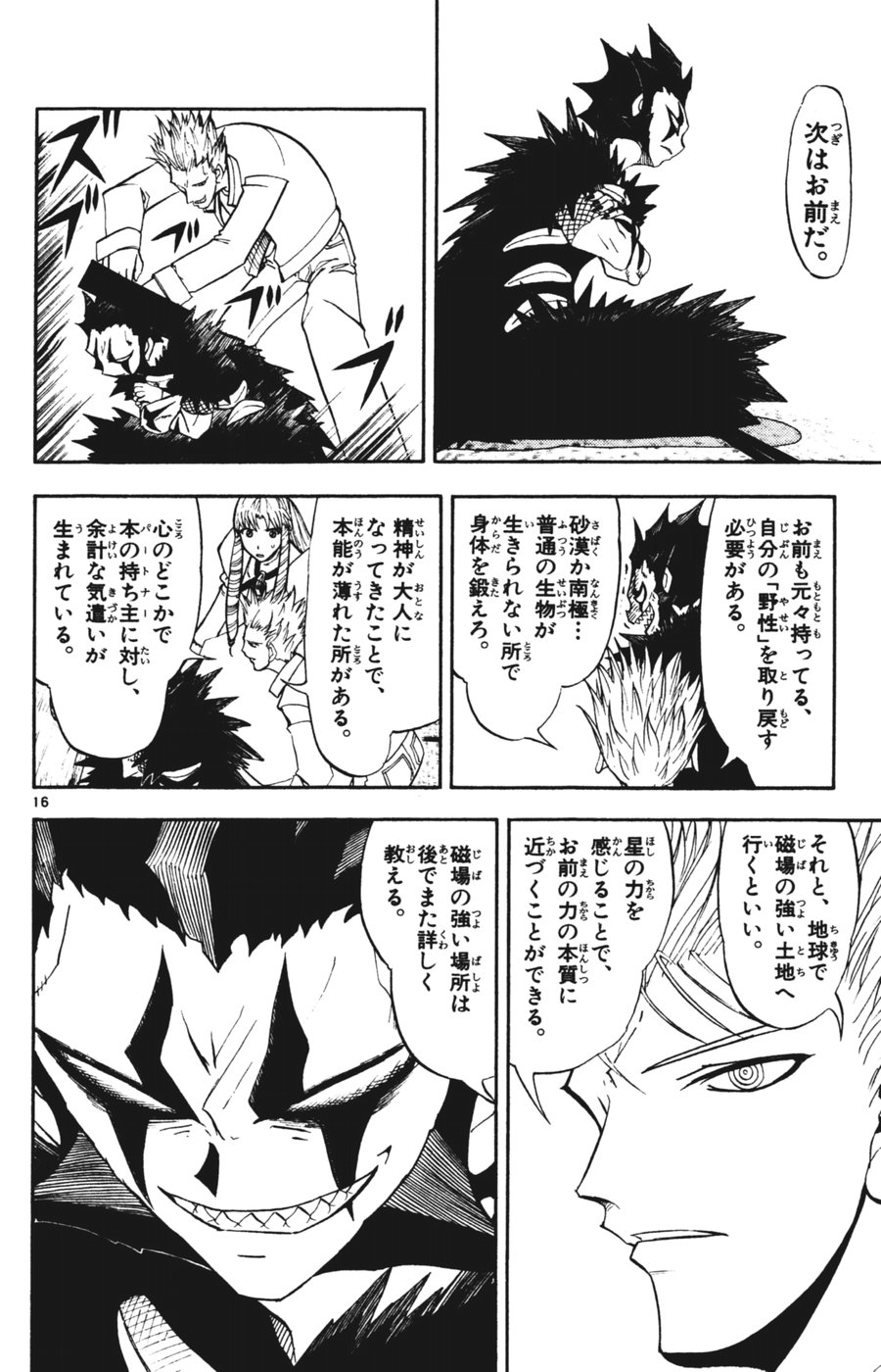 Konjiki no Gash!! - Chapter 293 - Page 16