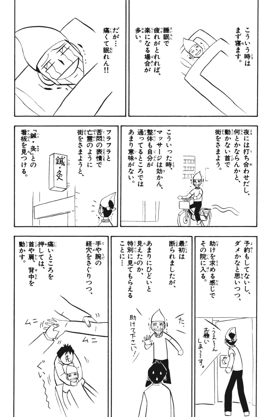 Konjiki no Gash!! - Chapter 293 - Page 20