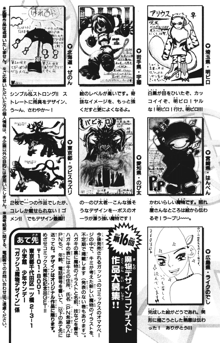 Konjiki no Gash!! - Chapter 293 - Page 25