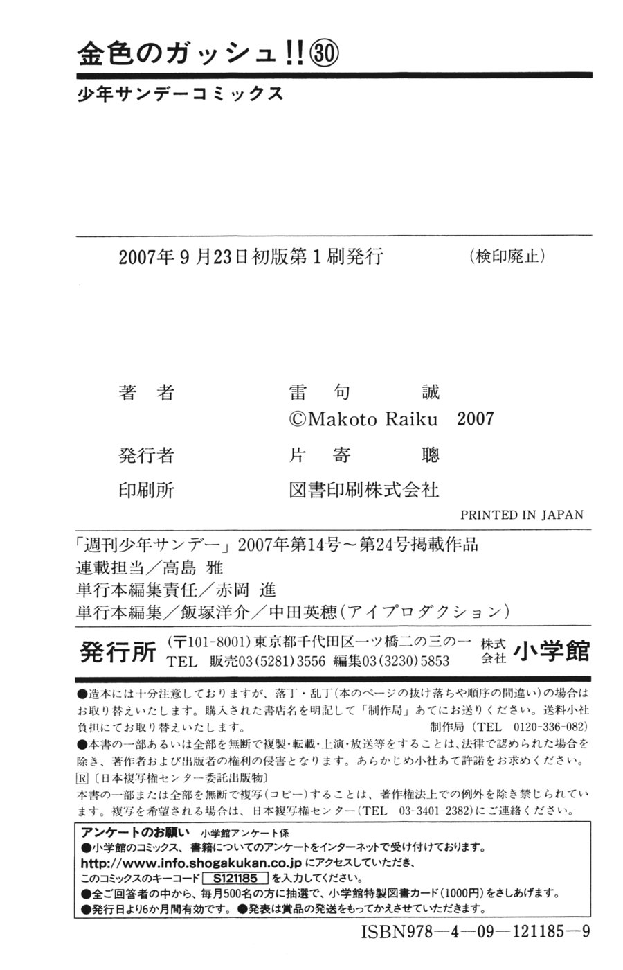 Konjiki no Gash!! - Chapter 293 - Page 26