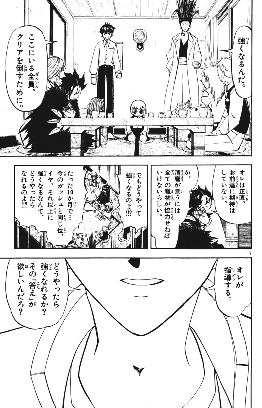 Konjiki no Gash!! - Chapter 293 - Page 7