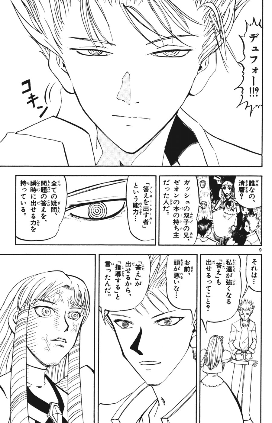 Konjiki no Gash!! - Chapter 293 - Page 9