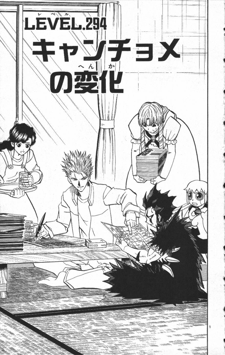 Konjiki no Gash!! - Chapter 294 - Page 1