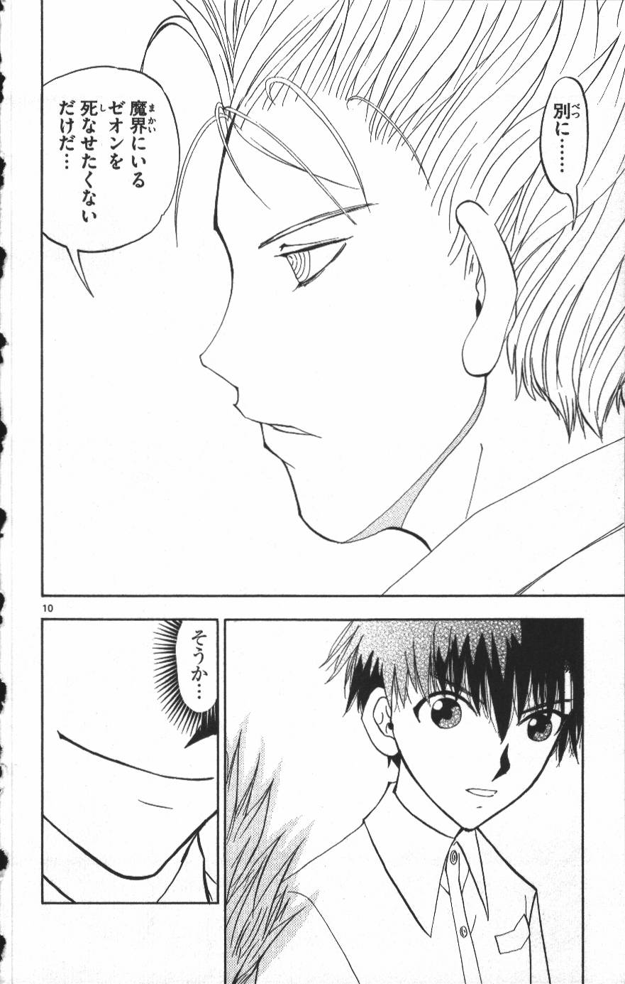 Konjiki no Gash!! - Chapter 294 - Page 10