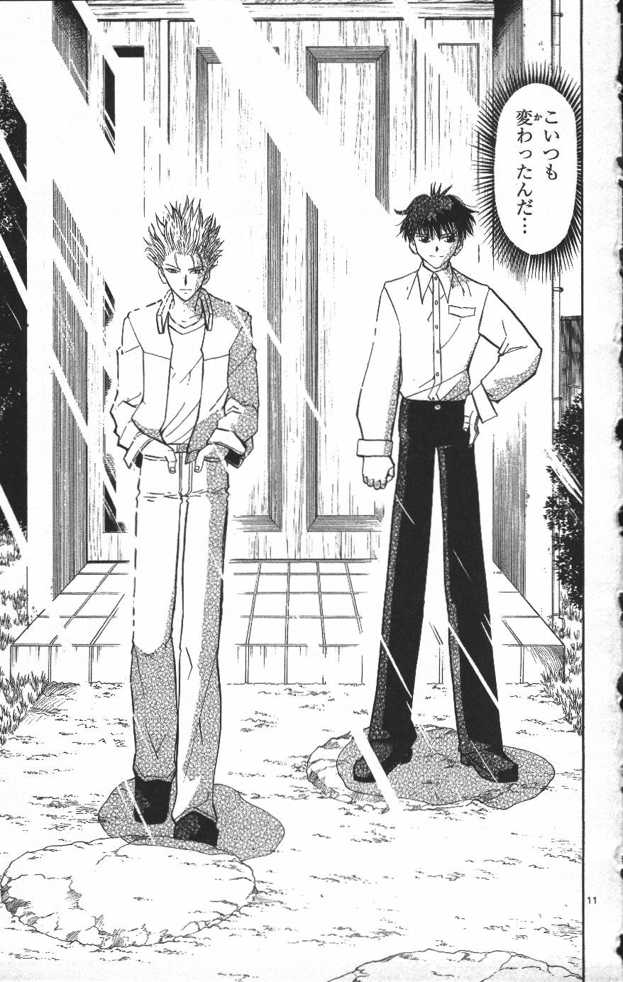 Konjiki no Gash!! - Chapter 294 - Page 11