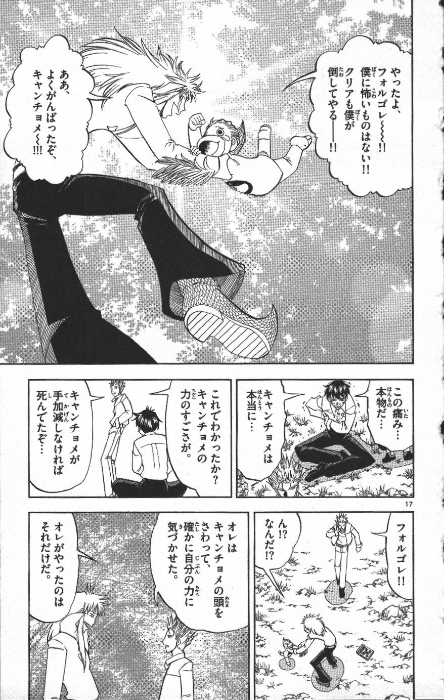 Konjiki no Gash!! - Chapter 294 - Page 17