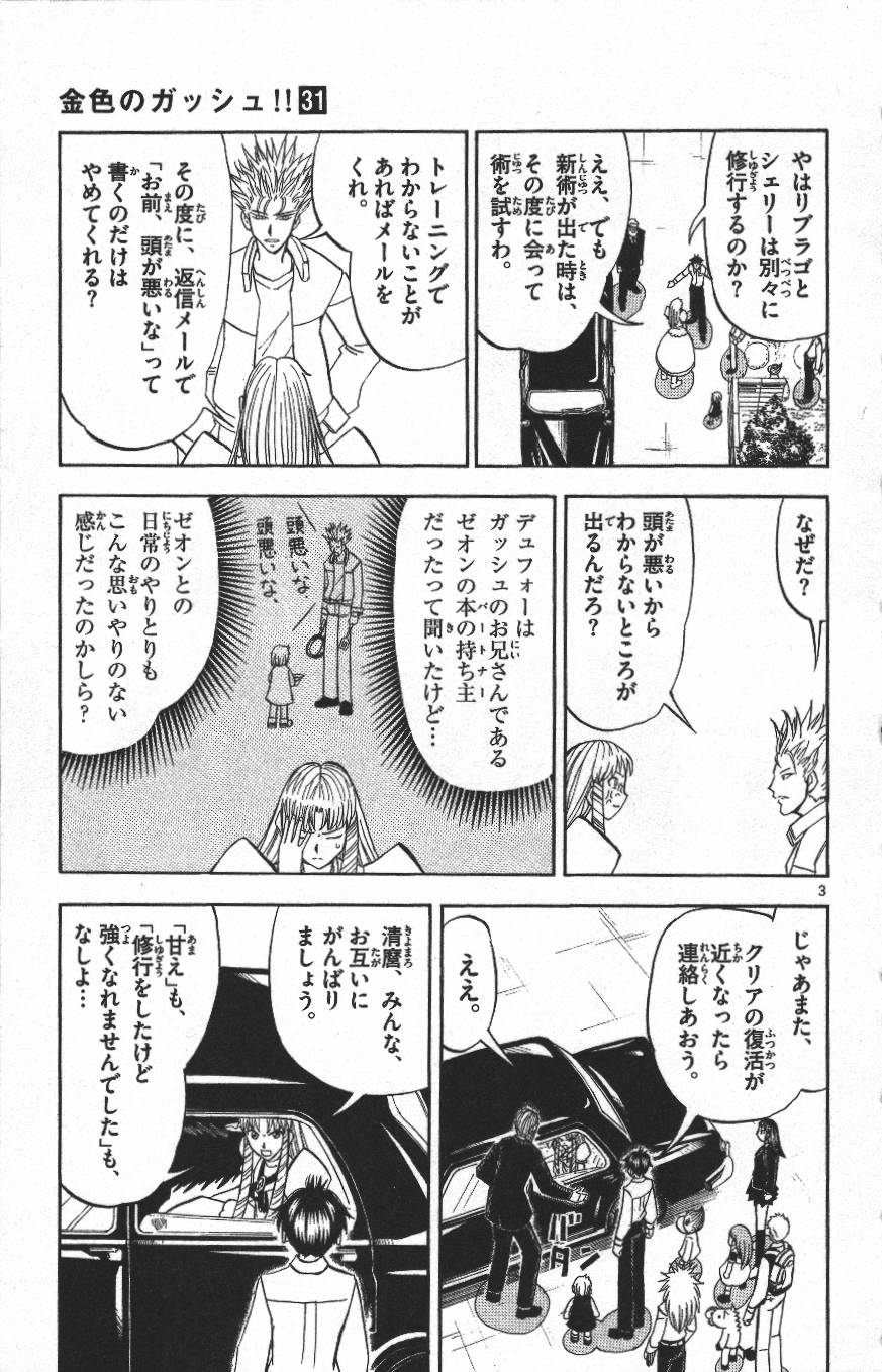 Konjiki no Gash!! - Chapter 294 - Page 3