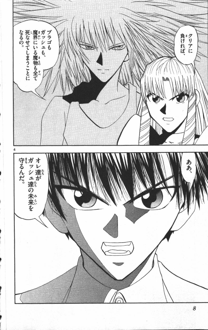 Konjiki no Gash!! - Chapter 294 - Page 4