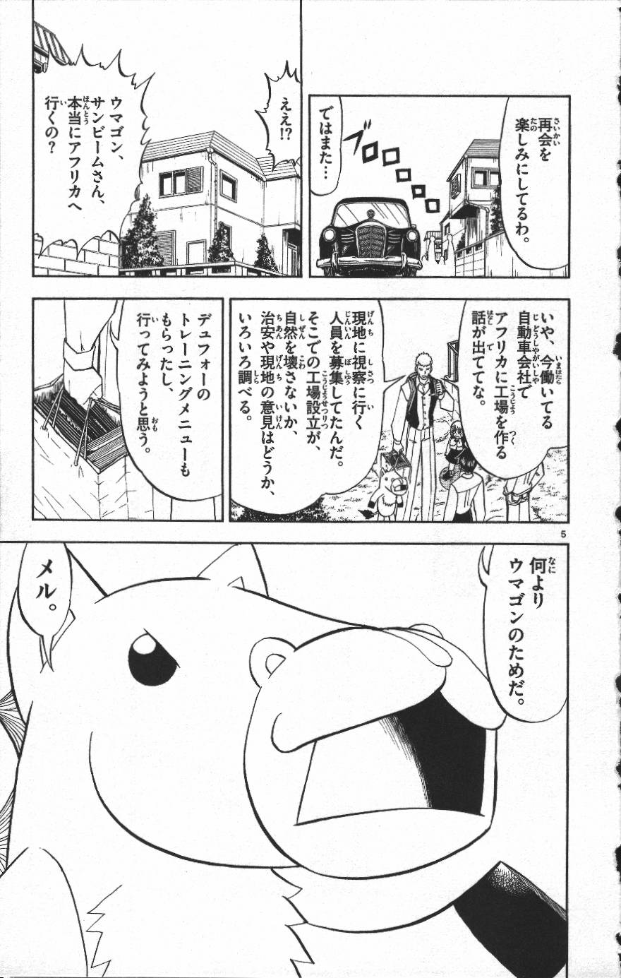 Konjiki no Gash!! - Chapter 294 - Page 5