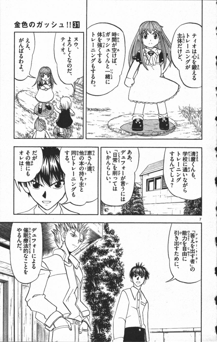 Konjiki no Gash!! - Chapter 294 - Page 7