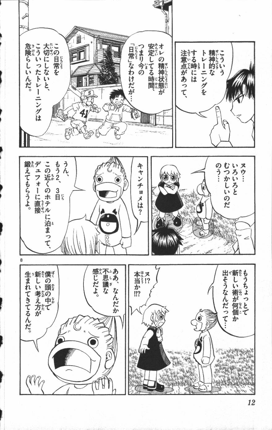 Konjiki no Gash!! - Chapter 294 - Page 8