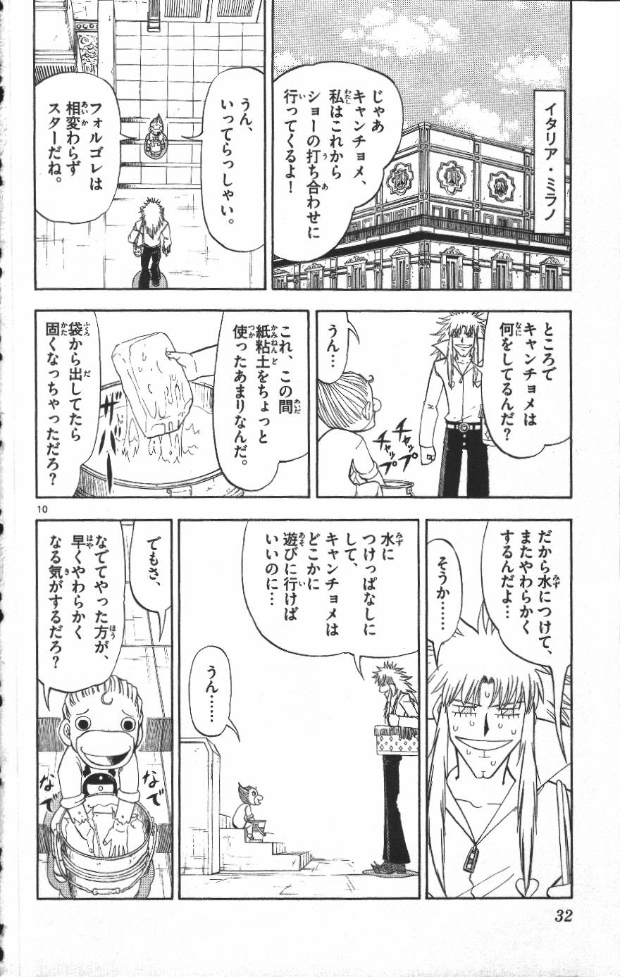 Konjiki no Gash!! - Chapter 295 - Page 10