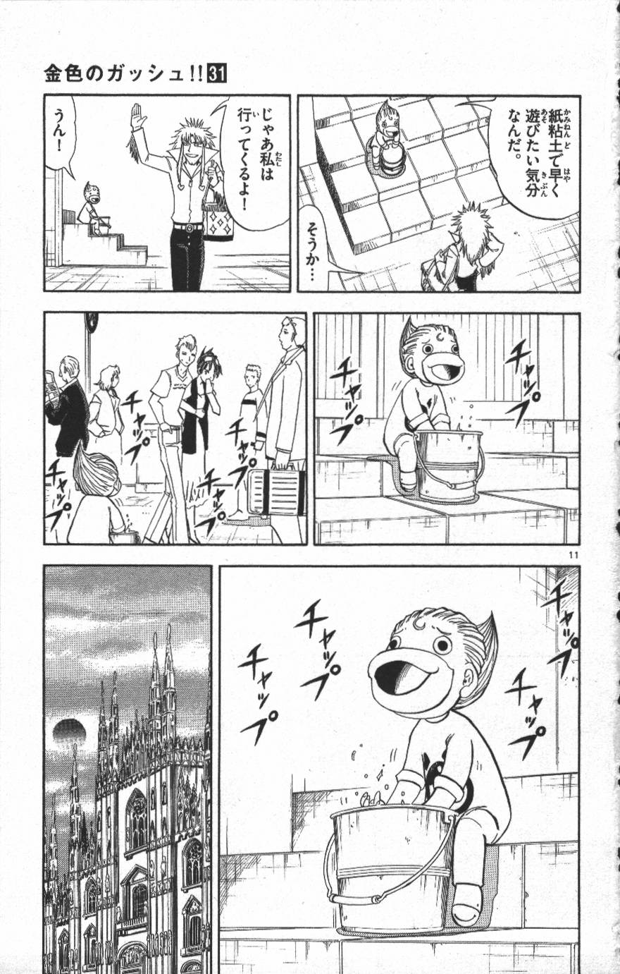 Konjiki no Gash!! - Chapter 295 - Page 11