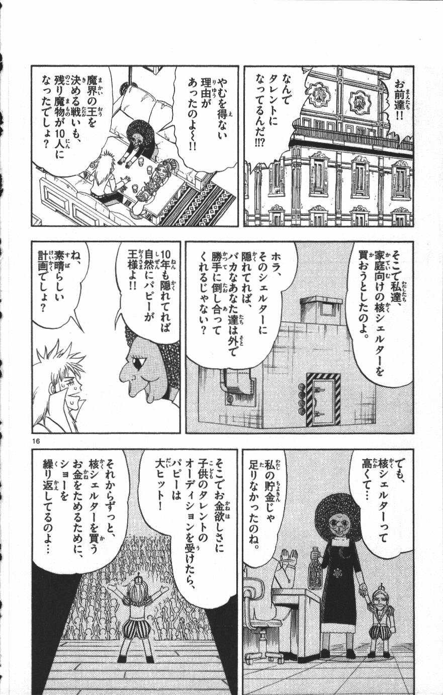 Konjiki no Gash!! - Chapter 295 - Page 16