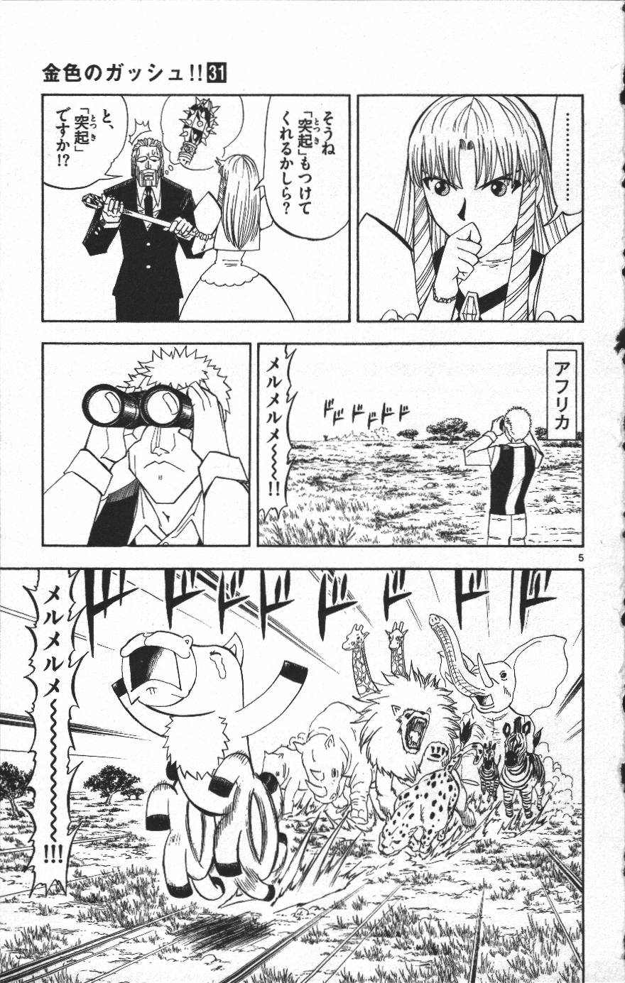 Konjiki no Gash!! - Chapter 295 - Page 5