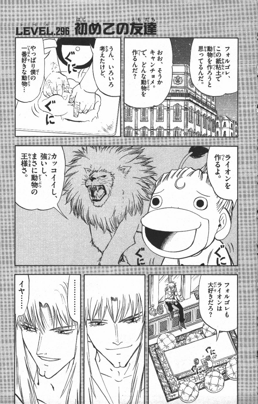 Konjiki no Gash!! - Chapter 296 - Page 1