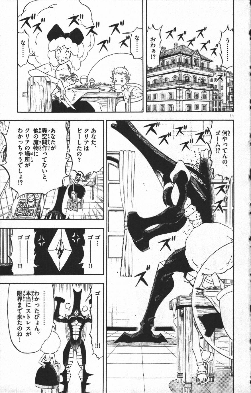 Konjiki no Gash!! - Chapter 296 - Page 11