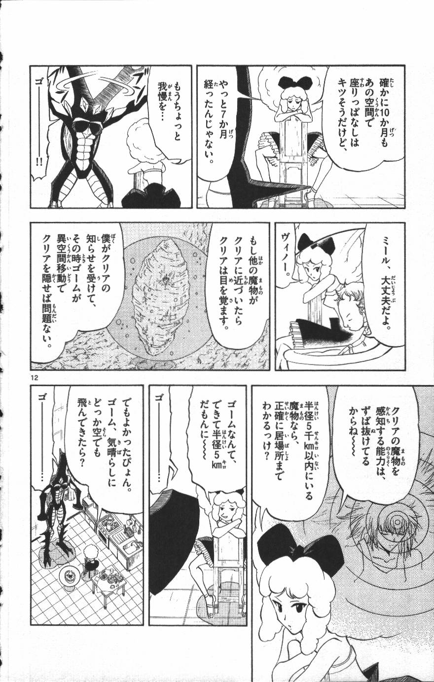 Konjiki no Gash!! - Chapter 296 - Page 12