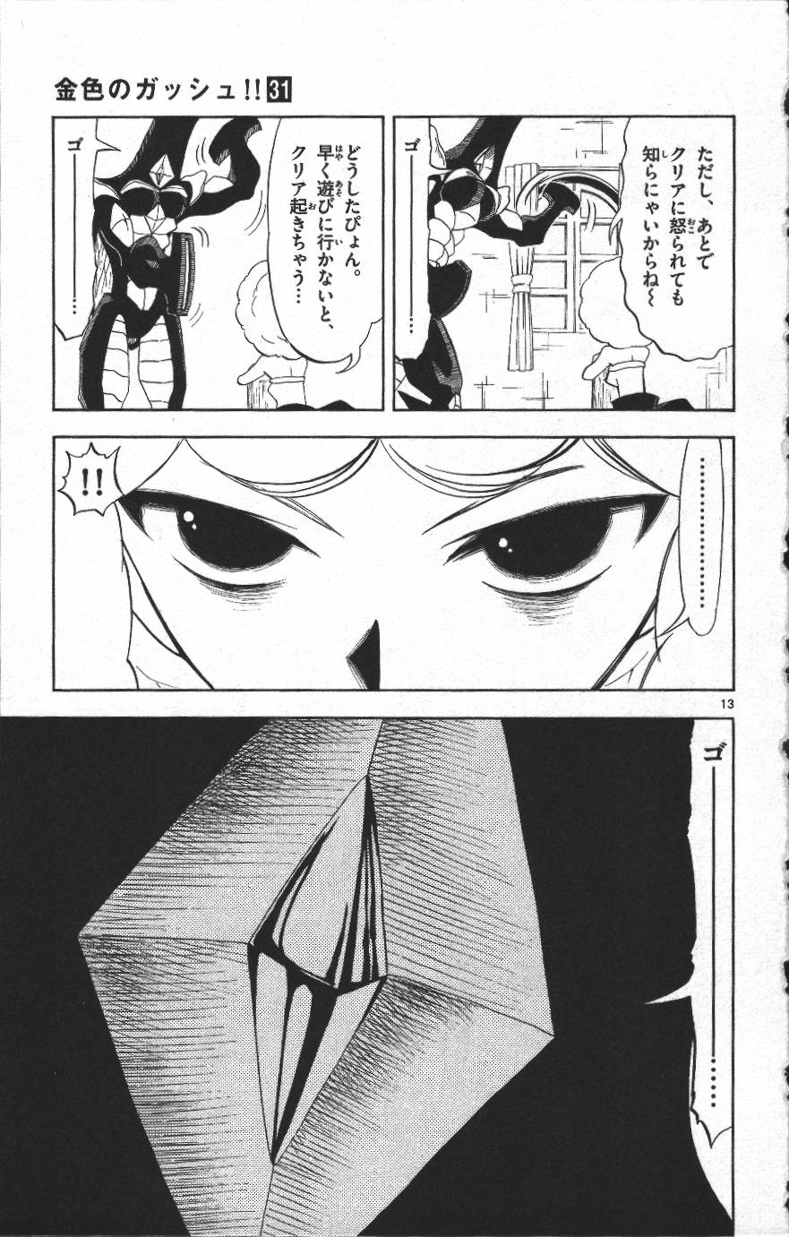 Konjiki no Gash!! - Chapter 296 - Page 13