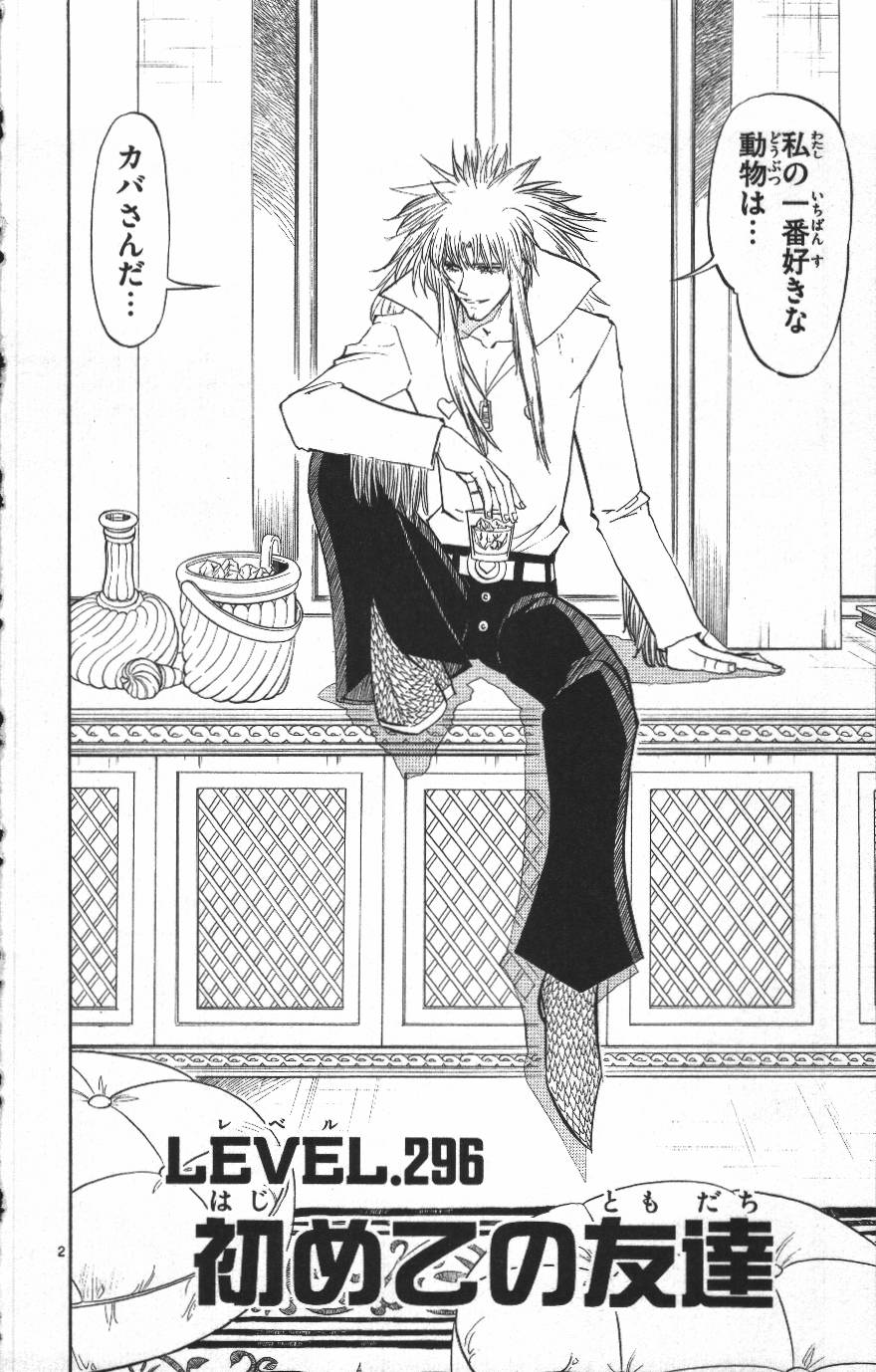 Konjiki no Gash!! - Chapter 296 - Page 2