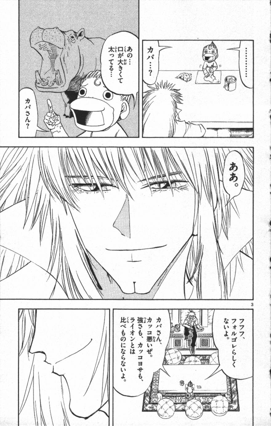 Konjiki no Gash!! - Chapter 296 - Page 3