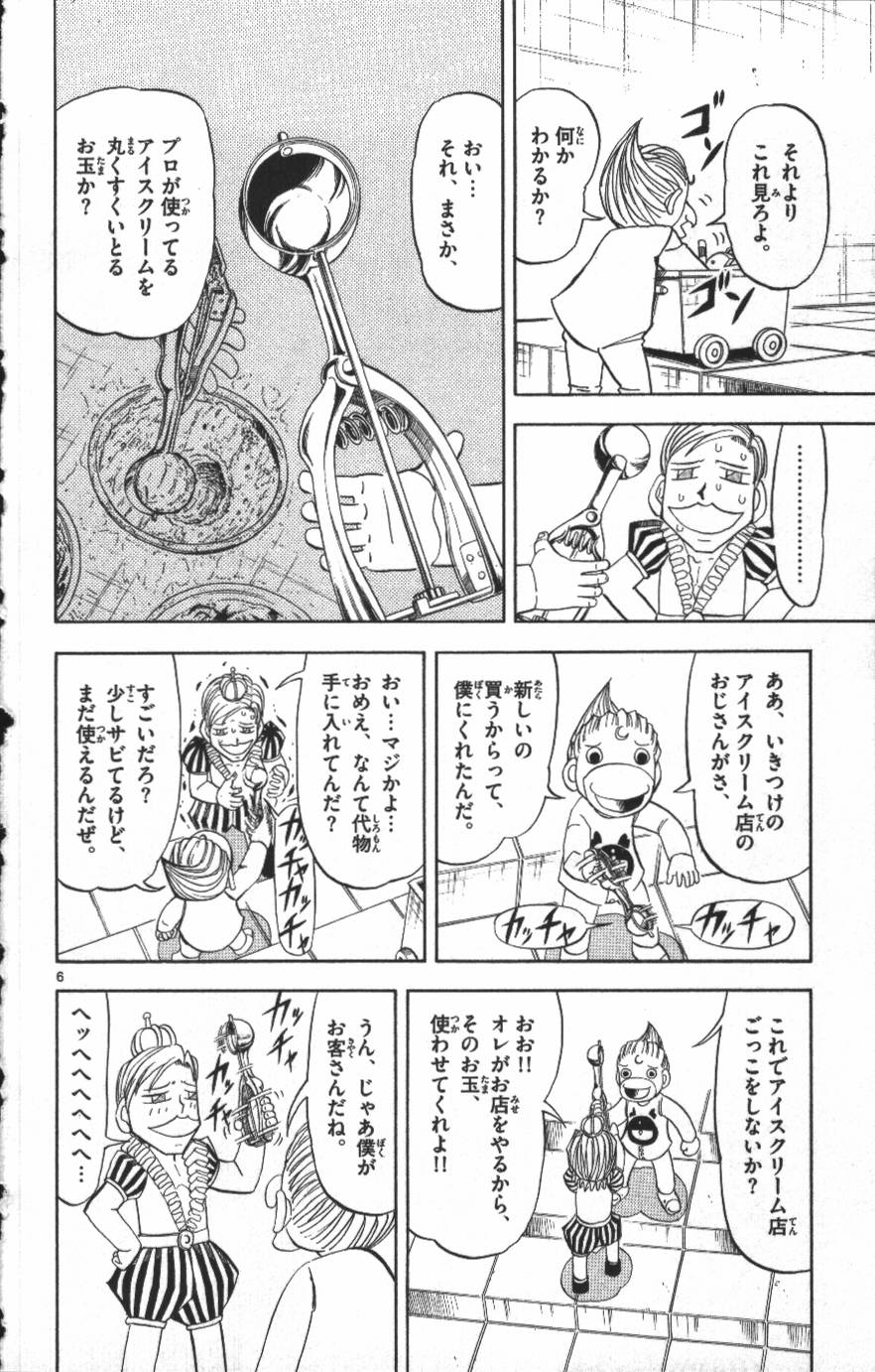 Konjiki no Gash!! - Chapter 296 - Page 6