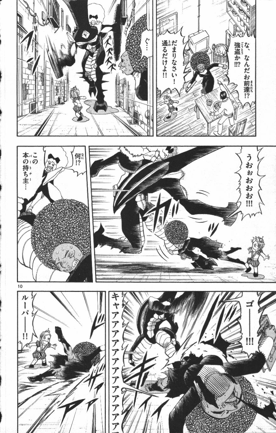 Konjiki no Gash!! - Chapter 297 - Page 10