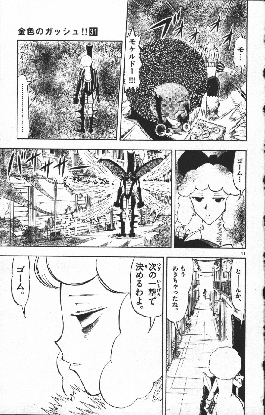 Konjiki no Gash!! - Chapter 297 - Page 11