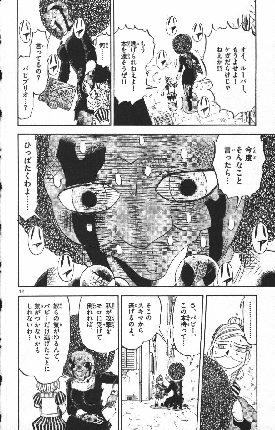 Konjiki no Gash!! - Chapter 297 - Page 12