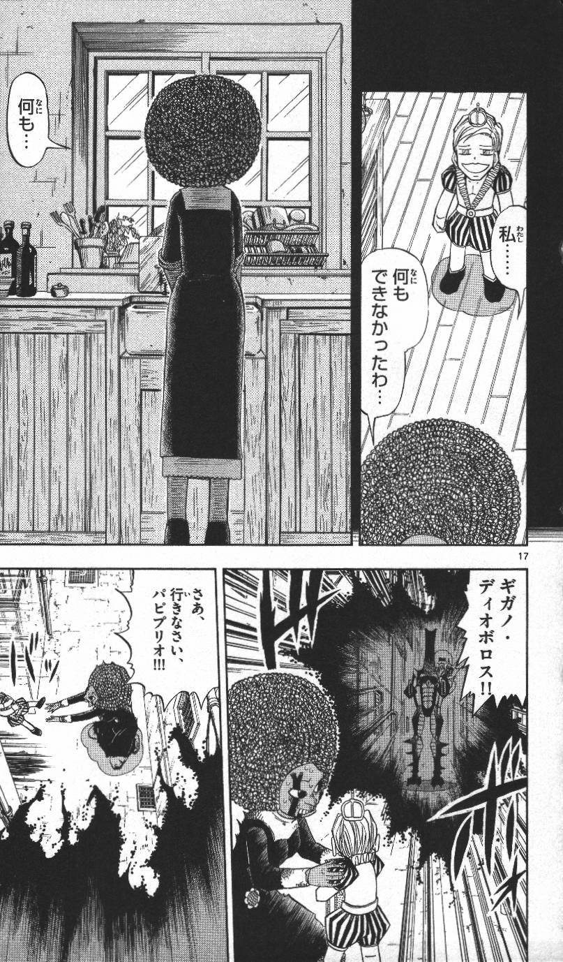 Konjiki no Gash!! - Chapter 297 - Page 17