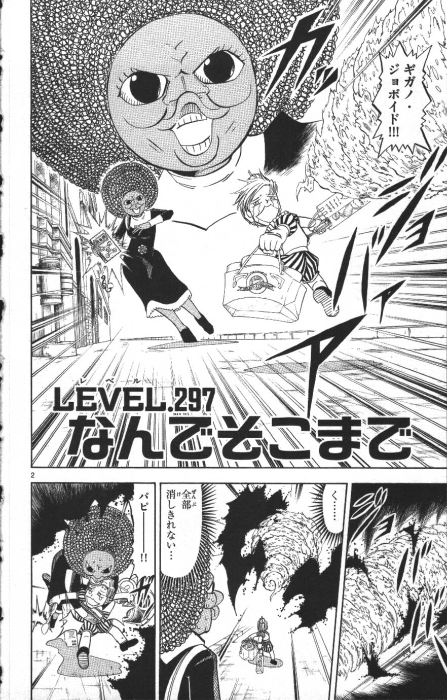 Konjiki no Gash!! - Chapter 297 - Page 2