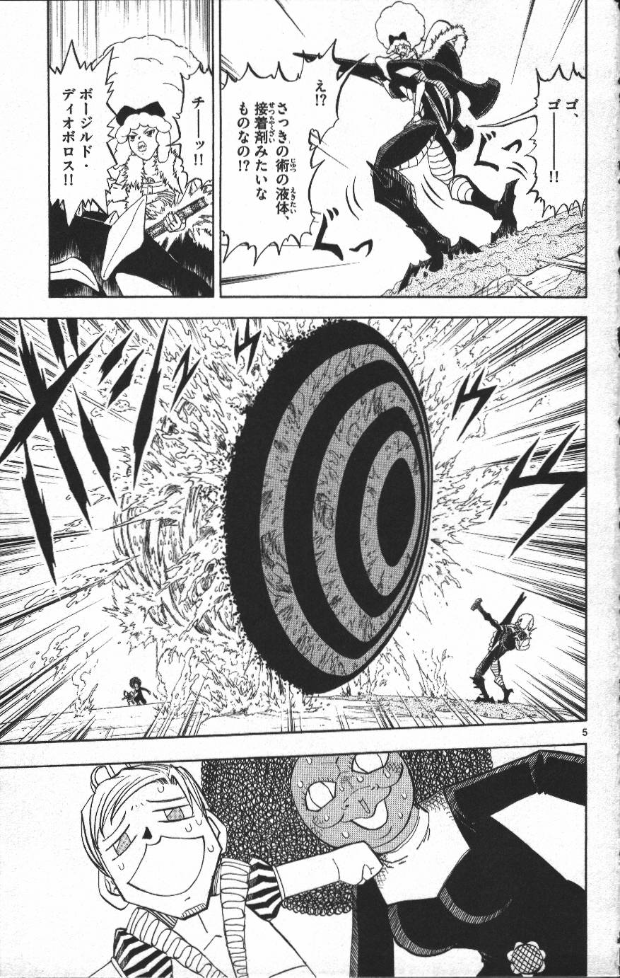 Konjiki no Gash!! - Chapter 297 - Page 5