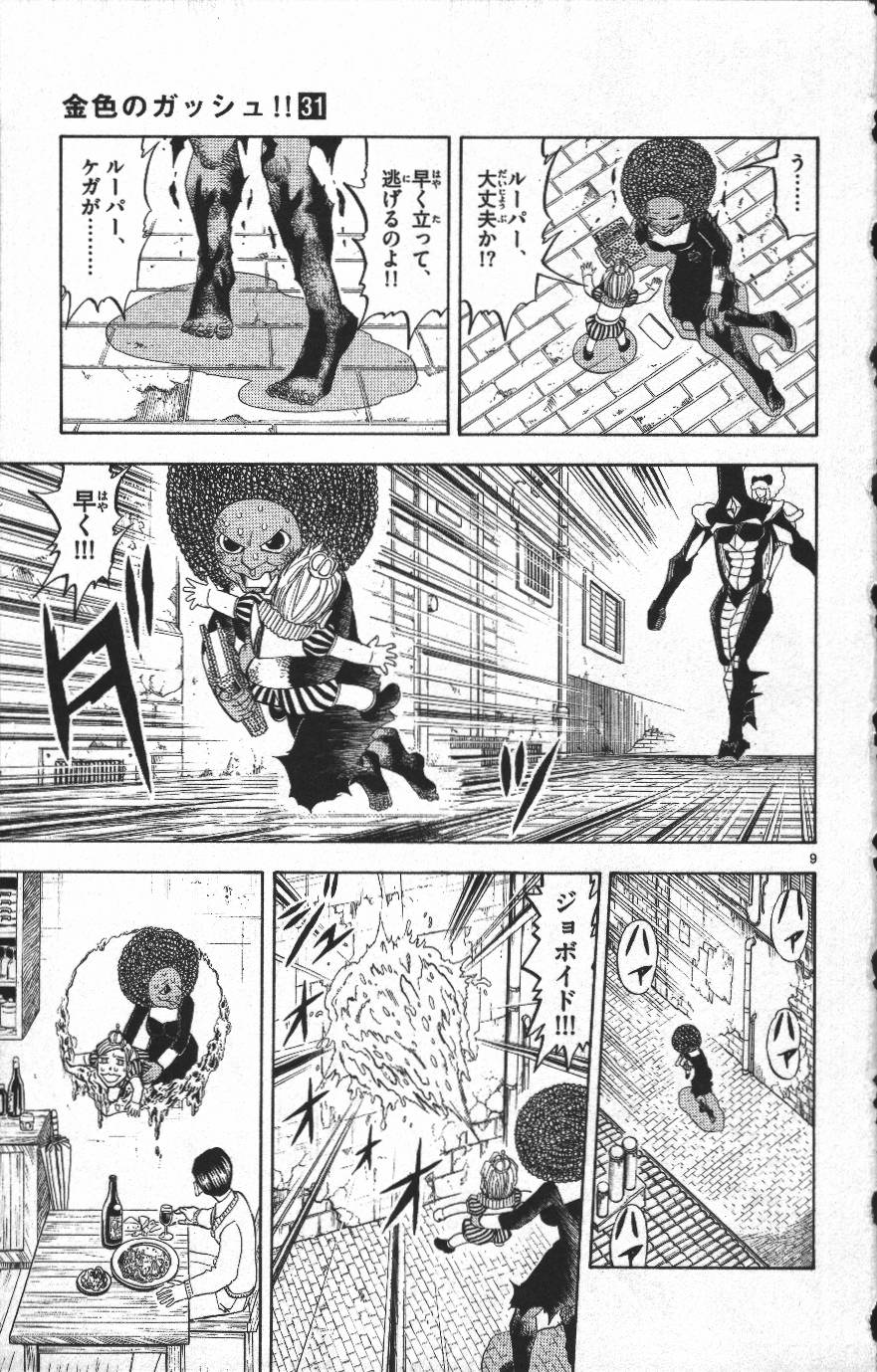 Konjiki no Gash!! - Chapter 297 - Page 9